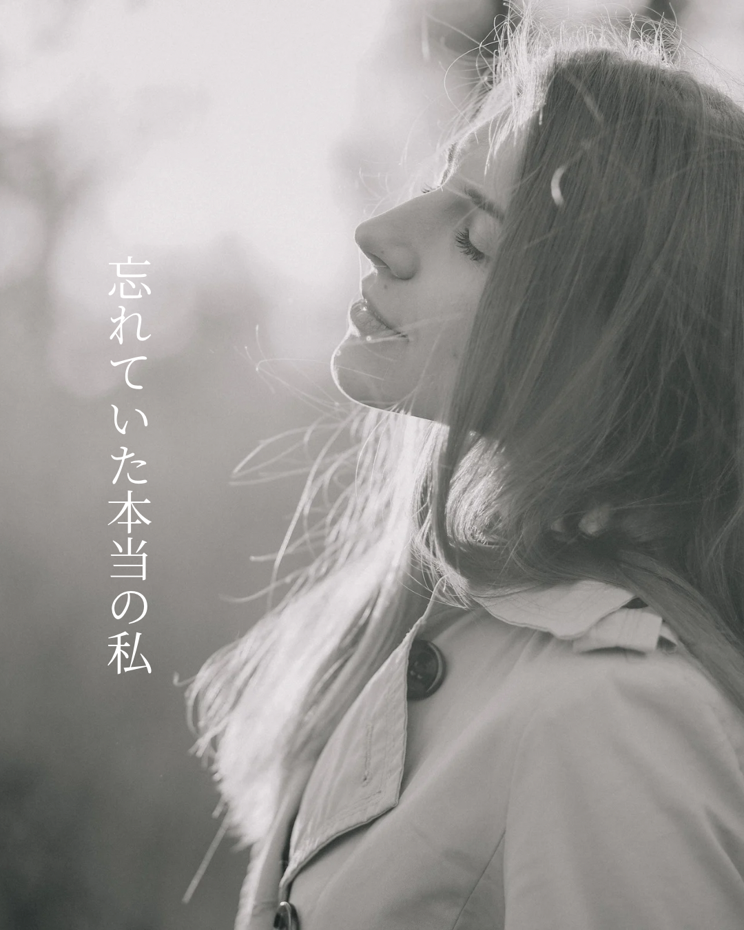 【魂の詩】忘れていた本当の私