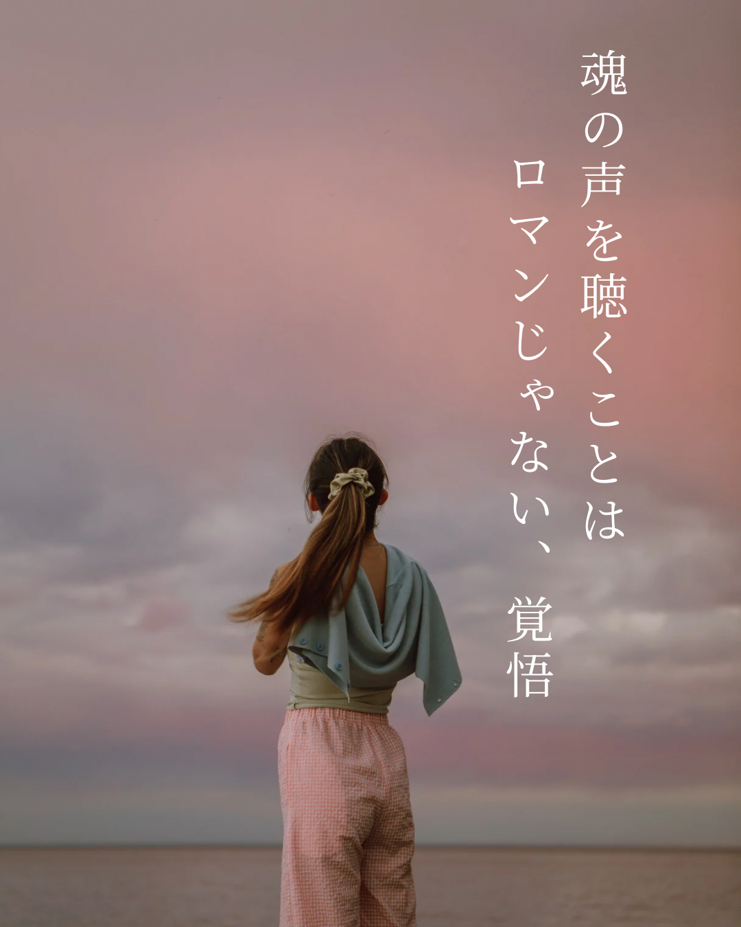 “魂の器
