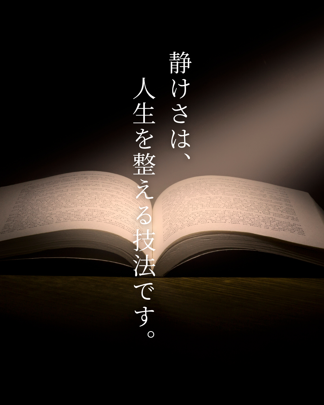 話す前に、聴く。ーー静けさの技法